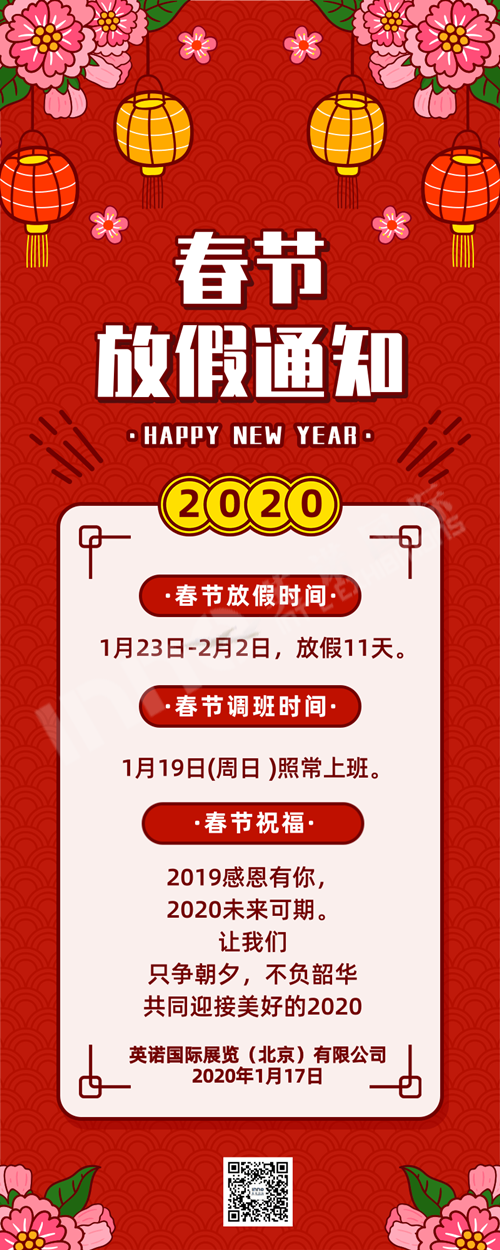 2020春节放假通知@凡科快图_副本.png